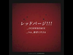 レッドパージ！！！_ICKW REMIX