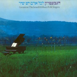 לכל אדם יש שיר