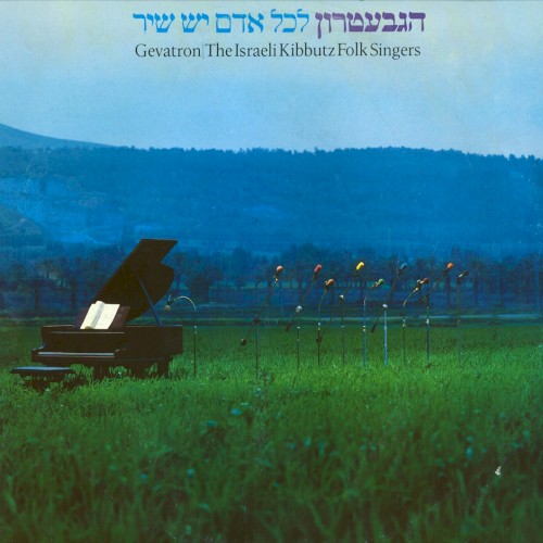 לכל אדם יש שיר
