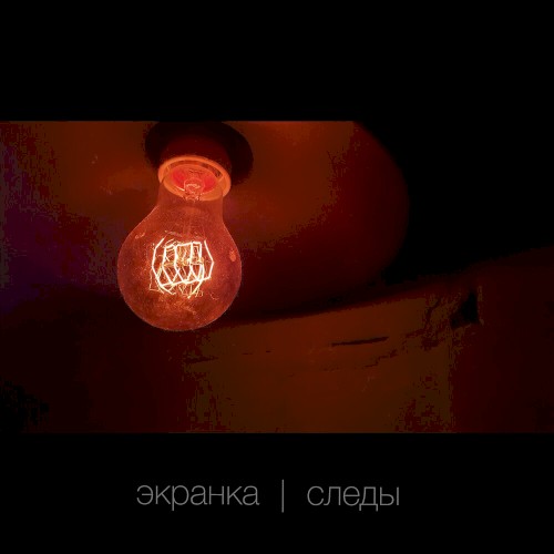 Следы