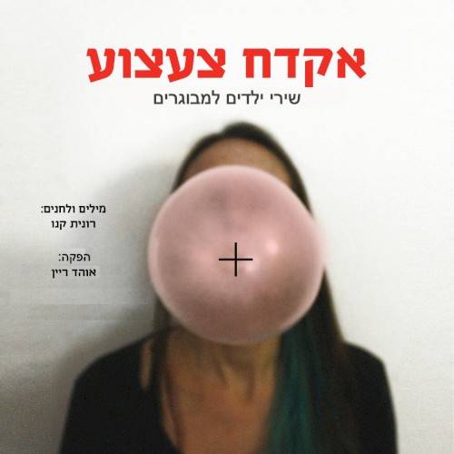 אקדח צעצוע