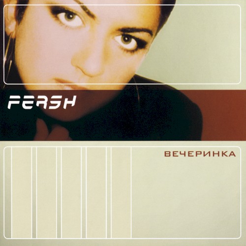 Вечеринка