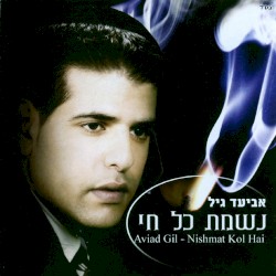 נשמת כל חי