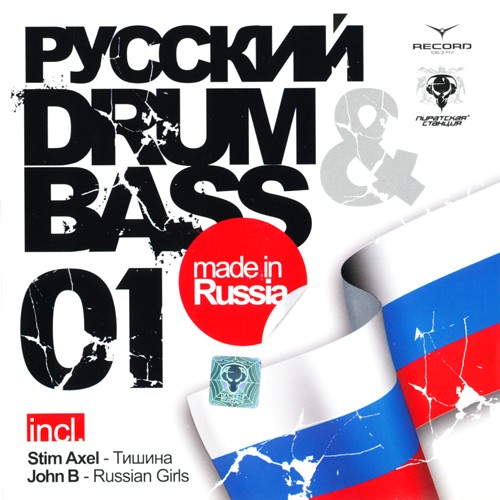 Русский Drum & Bass, Volume 01