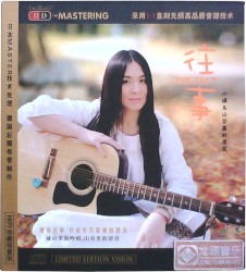 往事