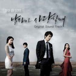 남자가 사랑할 때 (Original Television Soundtrack)