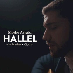 Hallel