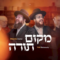 מקום תורה