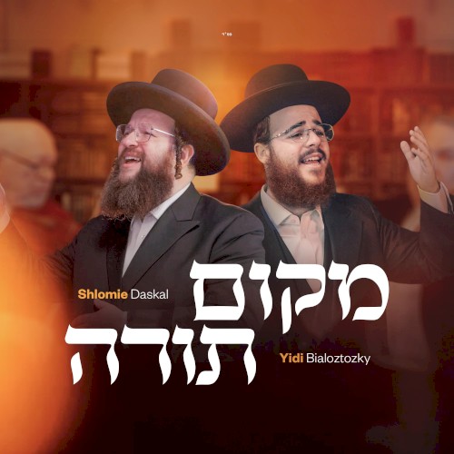 מקום תורה