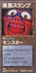 モンスター