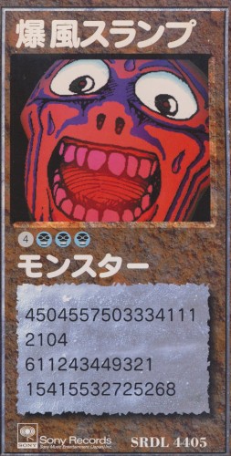 モンスター