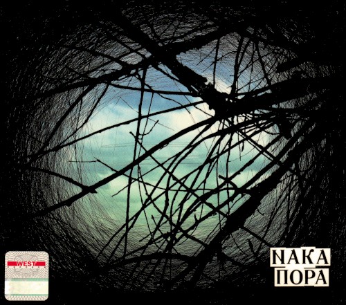 Пора