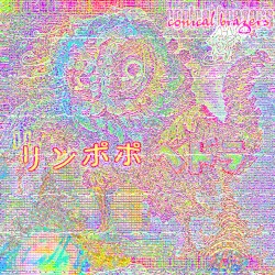 Rinpopo / Hedorah