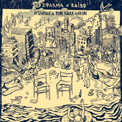 I Tzamaika Ton Valkanion
