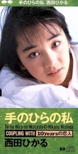 手のひらの私