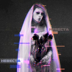 Невеста