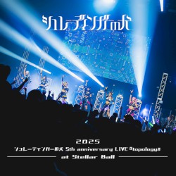 シュレーディンガーの犬 5th anniversary LIVE『topology』 at Stellar Ball