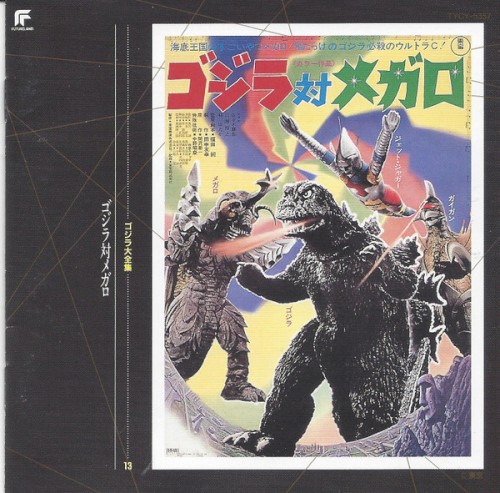 ゴジラ対メガロ