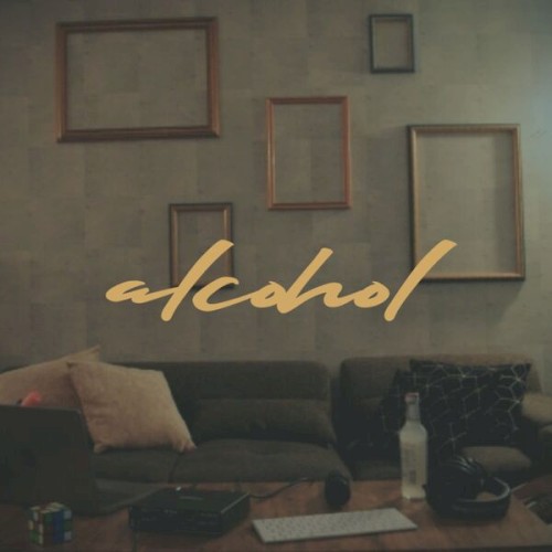 アルコール