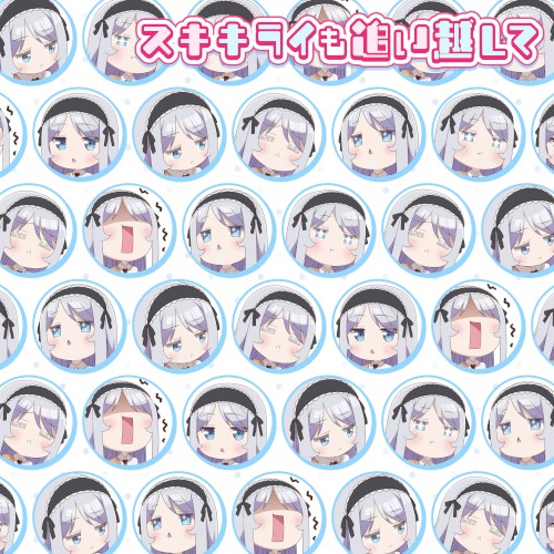 スキキライも追い越して ～糸青ver.～
