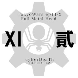 東京ウォーズ第11章2節 - Full Metal Head