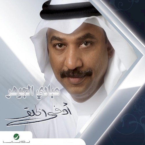 أوفى الخلق