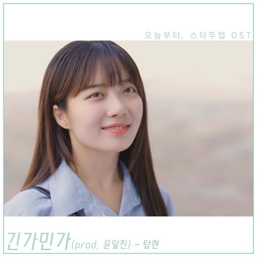 오늘부터, 스타뚜업!
