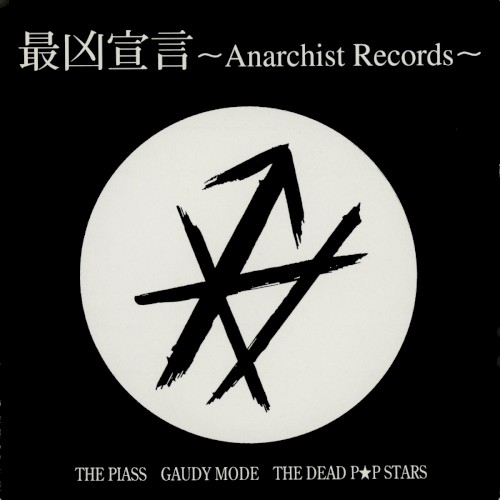 最凶宣言～Anarchist Records～