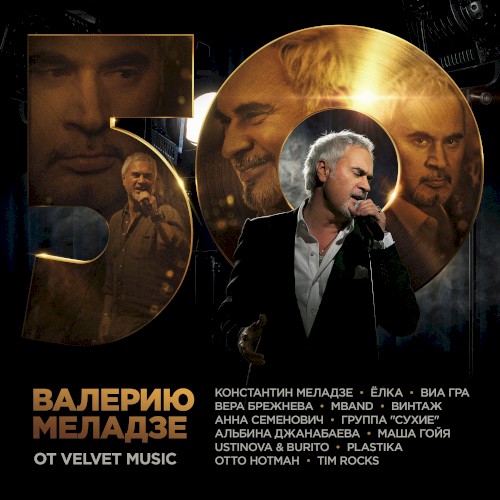 Валерию Меладзе от Velvet Music