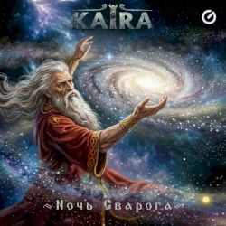 Ночь Сварога