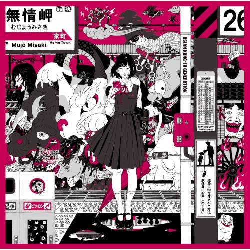 Dororo / Kaihouku