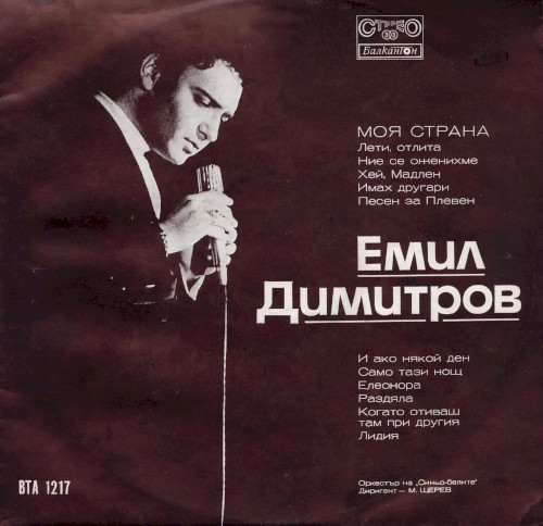 Моя страна