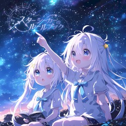スターシーカーのルールブック