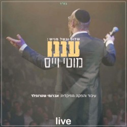 עננו
