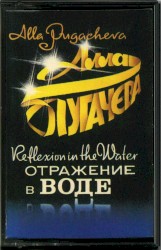 Отражение в воде