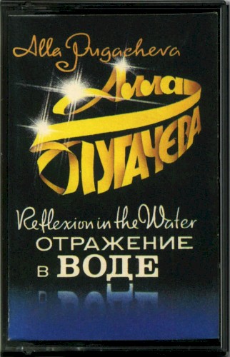 Отражение в воде