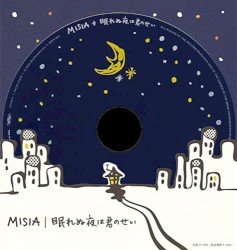 眠れぬ夜は君のせい