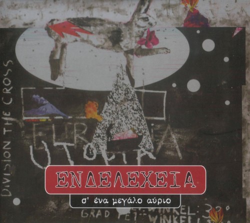 Σ' ένα μεγάλο αύριο