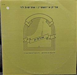 שולמית