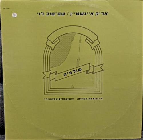 שולמית
