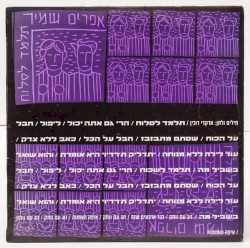 תלמד לסלוח