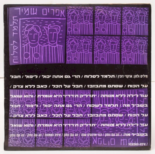 תלמד לסלוח