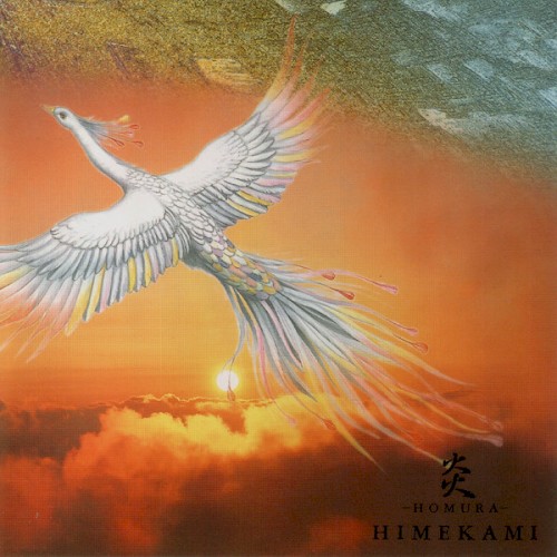 炎 - Homura