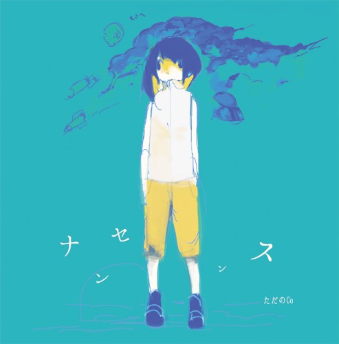 ナンセンス