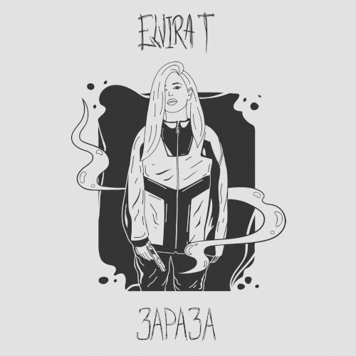 Зараза