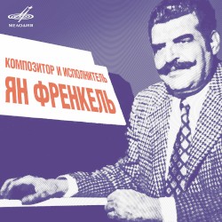 Композитор и исполнитель
