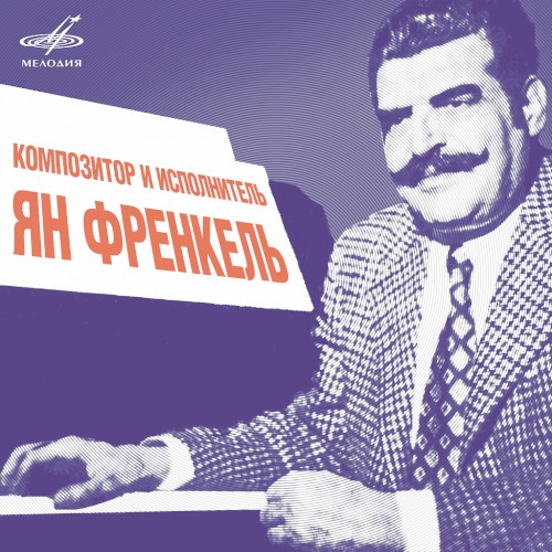 Композитор и исполнитель