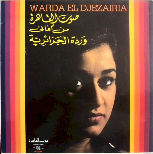 منأغاني صوتالقاهرة