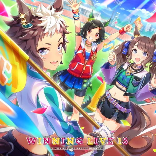 『ウマ娘 プリティーダービー』WINNING LIVE 18