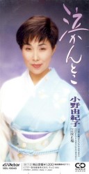 泣かんとこ